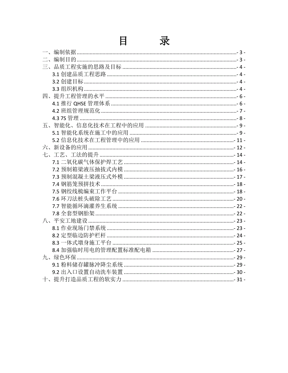 标品质工程实施细则_第2页