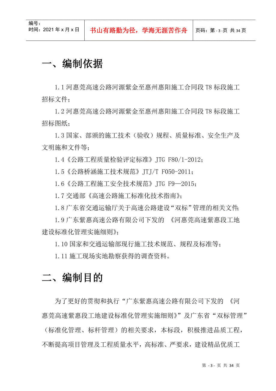 标品质工程实施细则_第3页