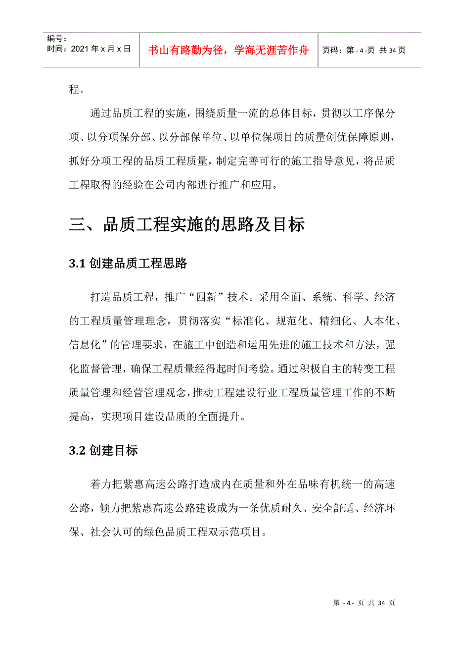 标品质工程实施细则_第4页