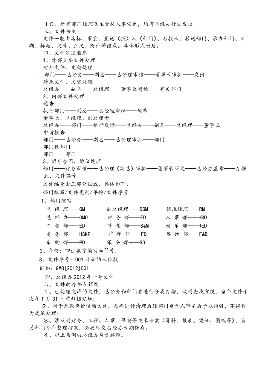 酒店公文格式_第2页