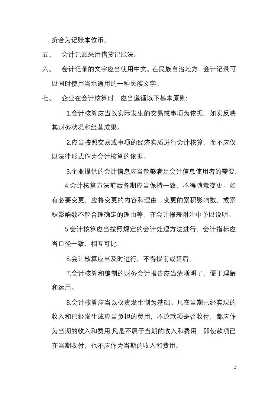 财务会计制度书写范本.doc_第2页