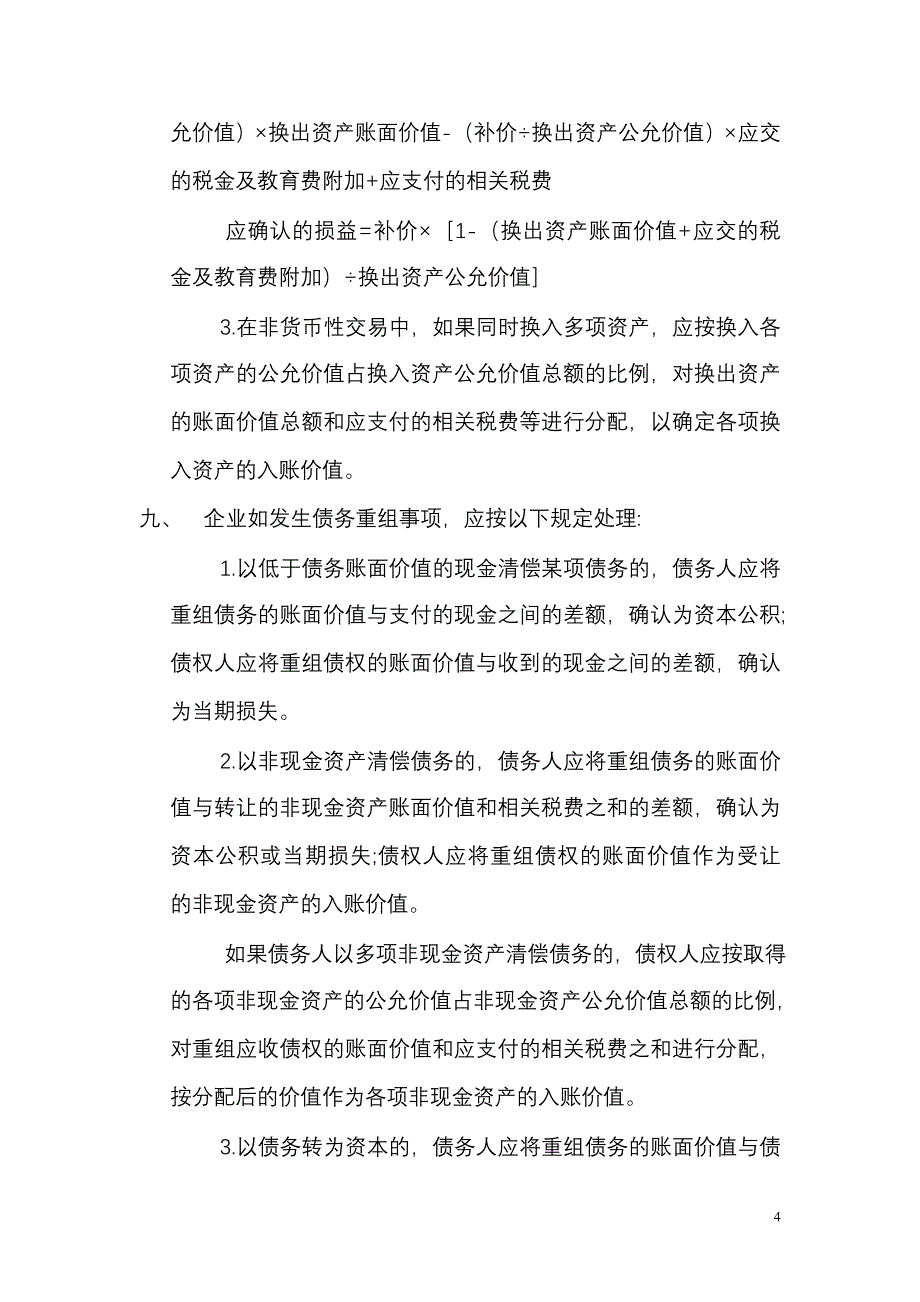 财务会计制度书写范本.doc_第4页