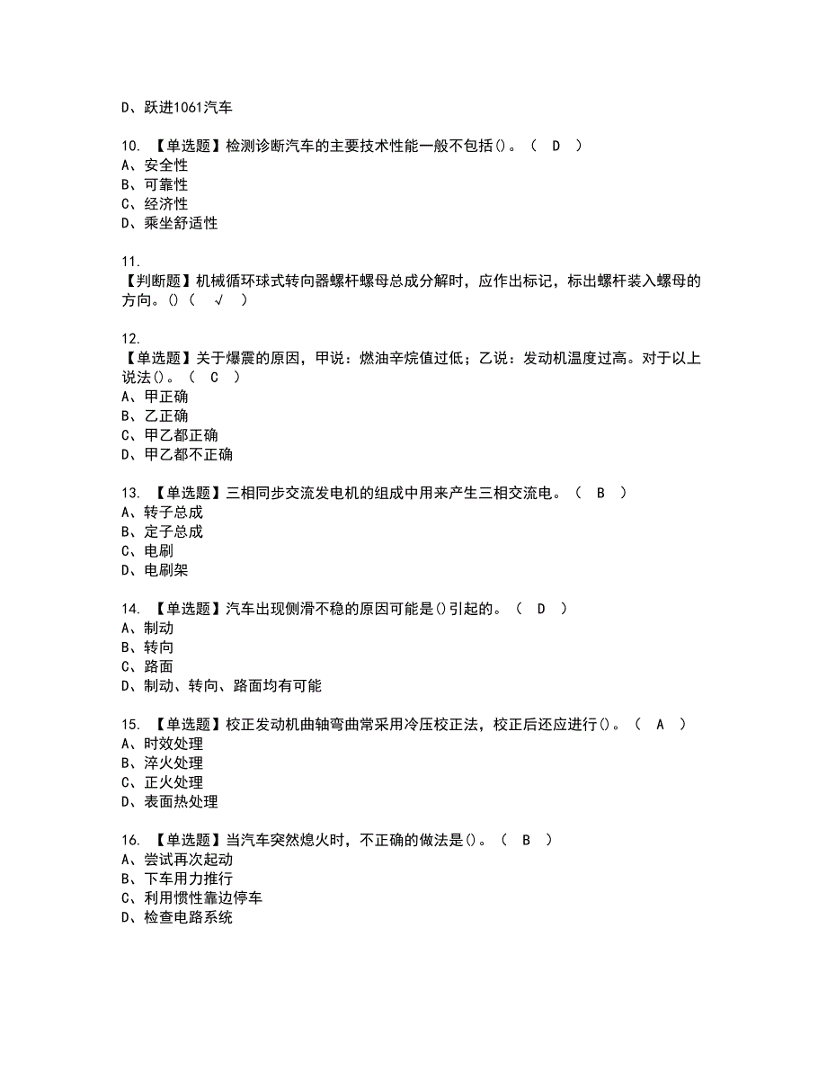 2022年汽车修理工（中级）资格证书考试及考试题库含答案套卷71_第2页