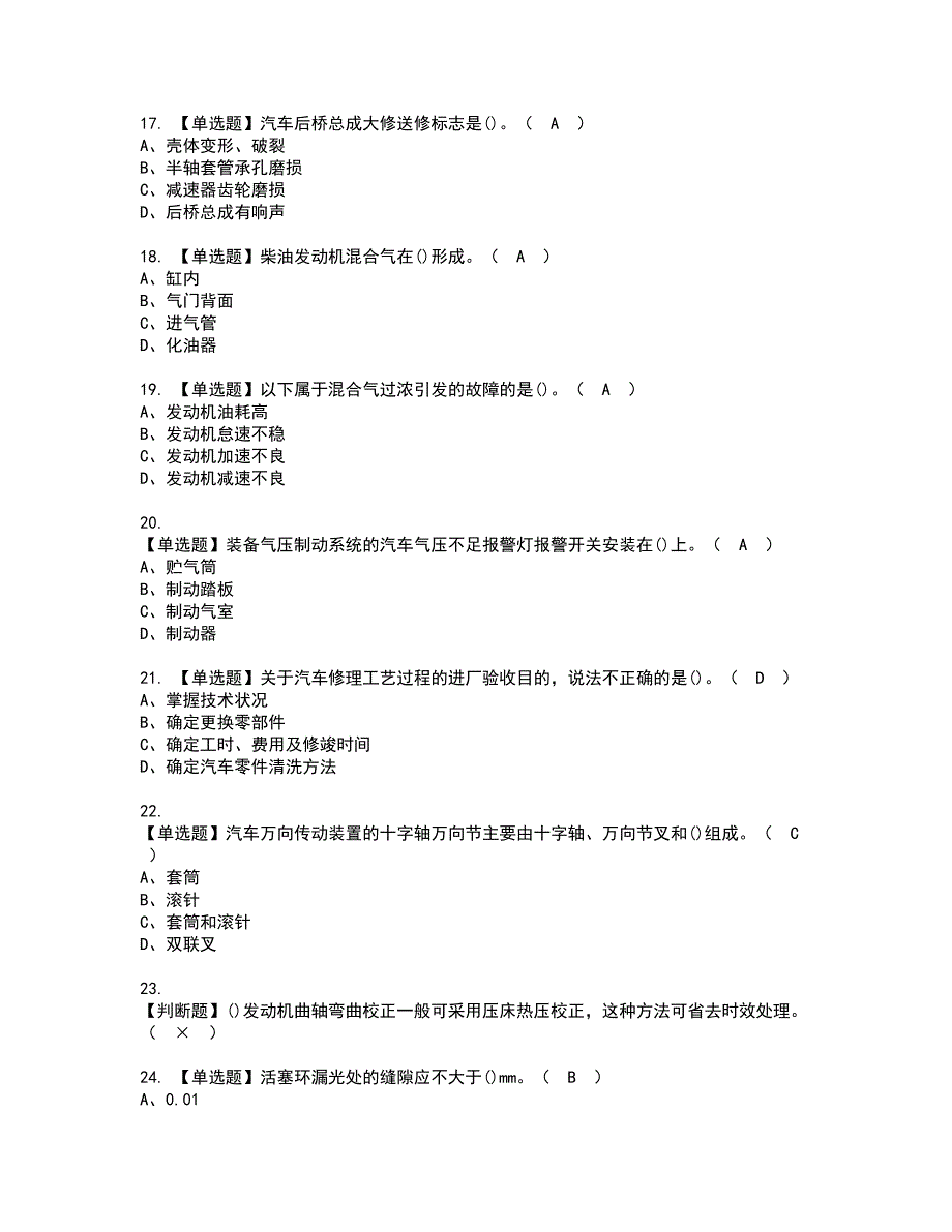 2022年汽车修理工（中级）资格证书考试及考试题库含答案套卷71_第3页