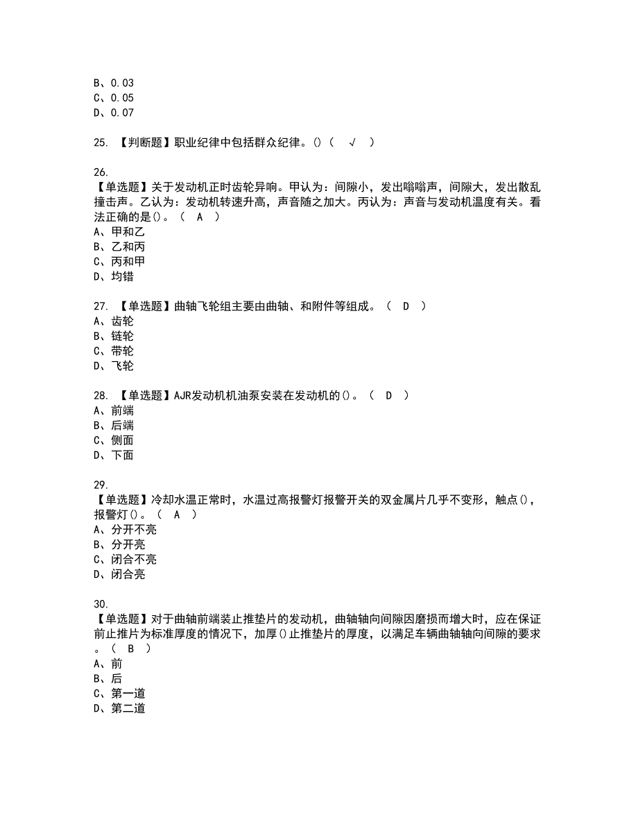 2022年汽车修理工（中级）资格证书考试及考试题库含答案套卷71_第4页