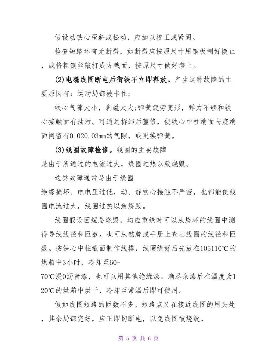 维修电工技师工作总结.doc_第5页