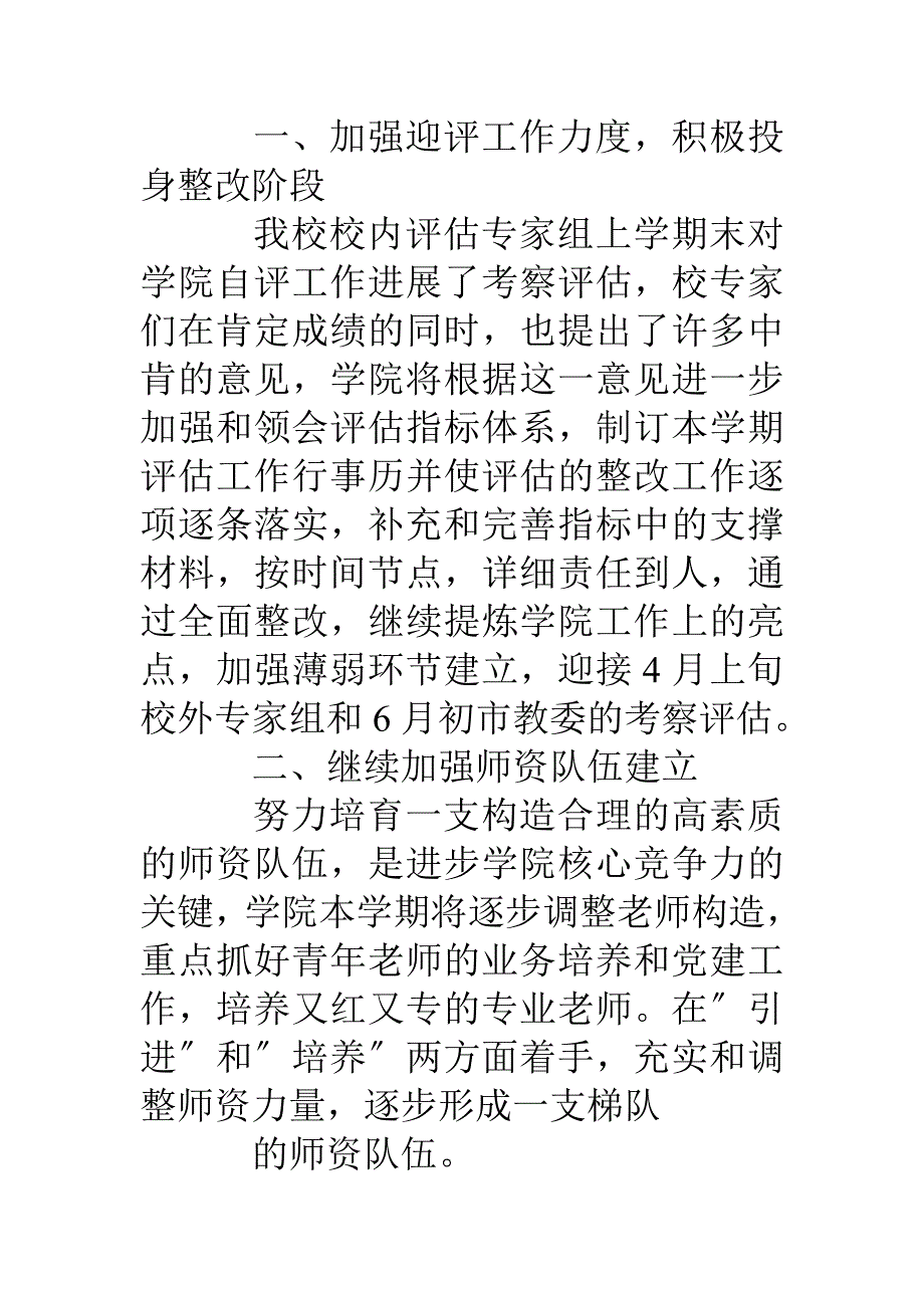 在校护理系个人计划_第2页