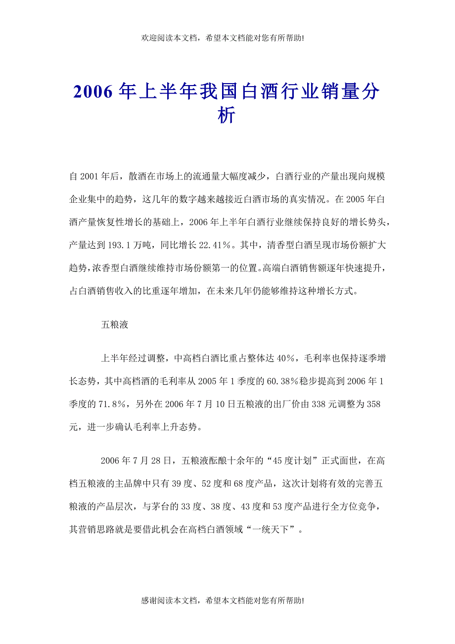 白酒行业市场销量分析_第1页