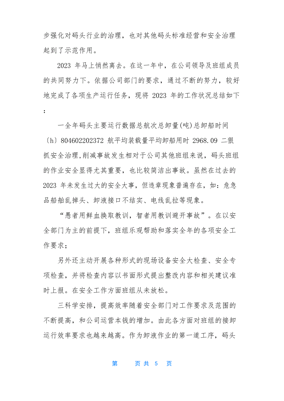 [年码头管理工作总结与来年计划]工作总结和计划_第2页