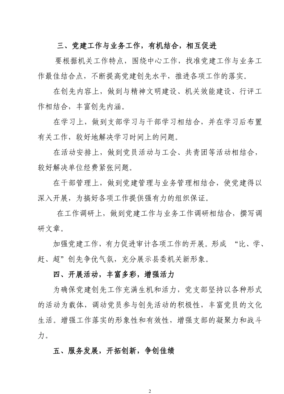 创建党建示范单位计划_第2页