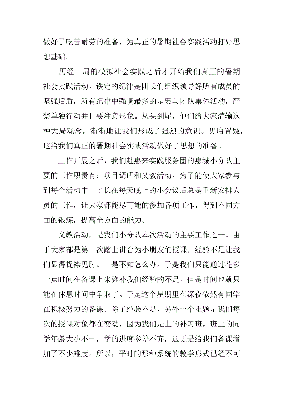 有关暑假社会实践心得体会6篇(寒暑假社会实践心得体会)_第4页