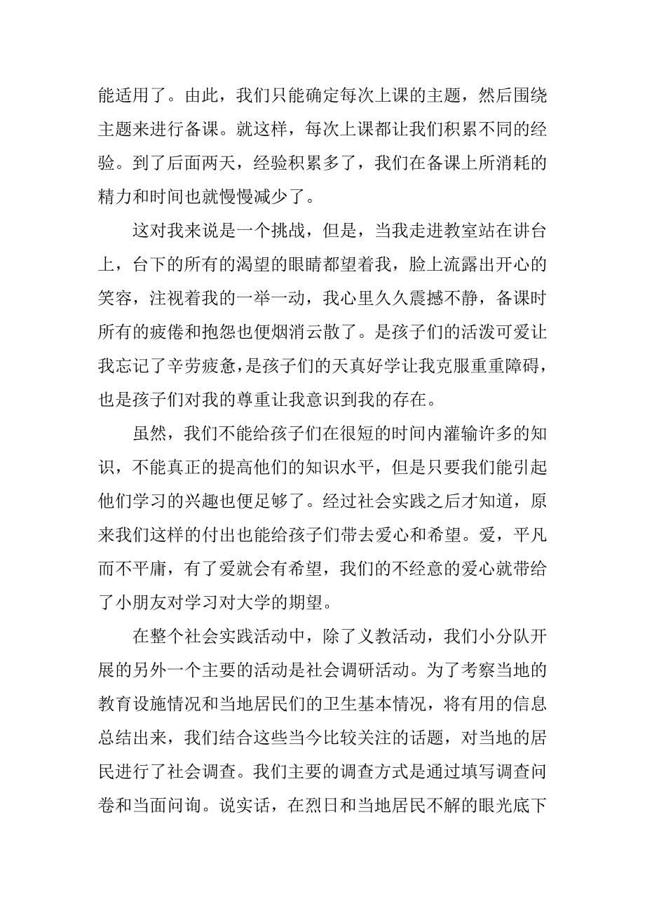 有关暑假社会实践心得体会6篇(寒暑假社会实践心得体会)_第5页