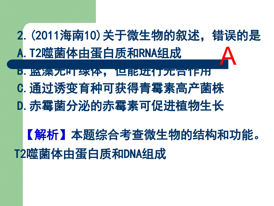 20072011生物高考题分类汇编：必修2专题14人类对遗传物质的探索_第3页