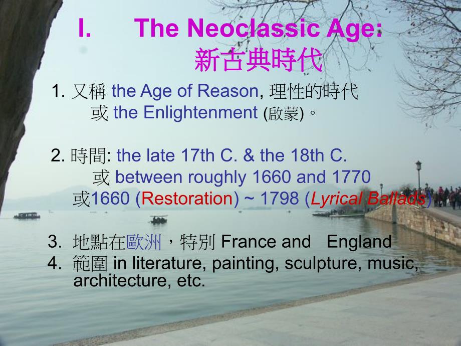 新古典的文艺TheNeoclassicArtofLiterature_第2页