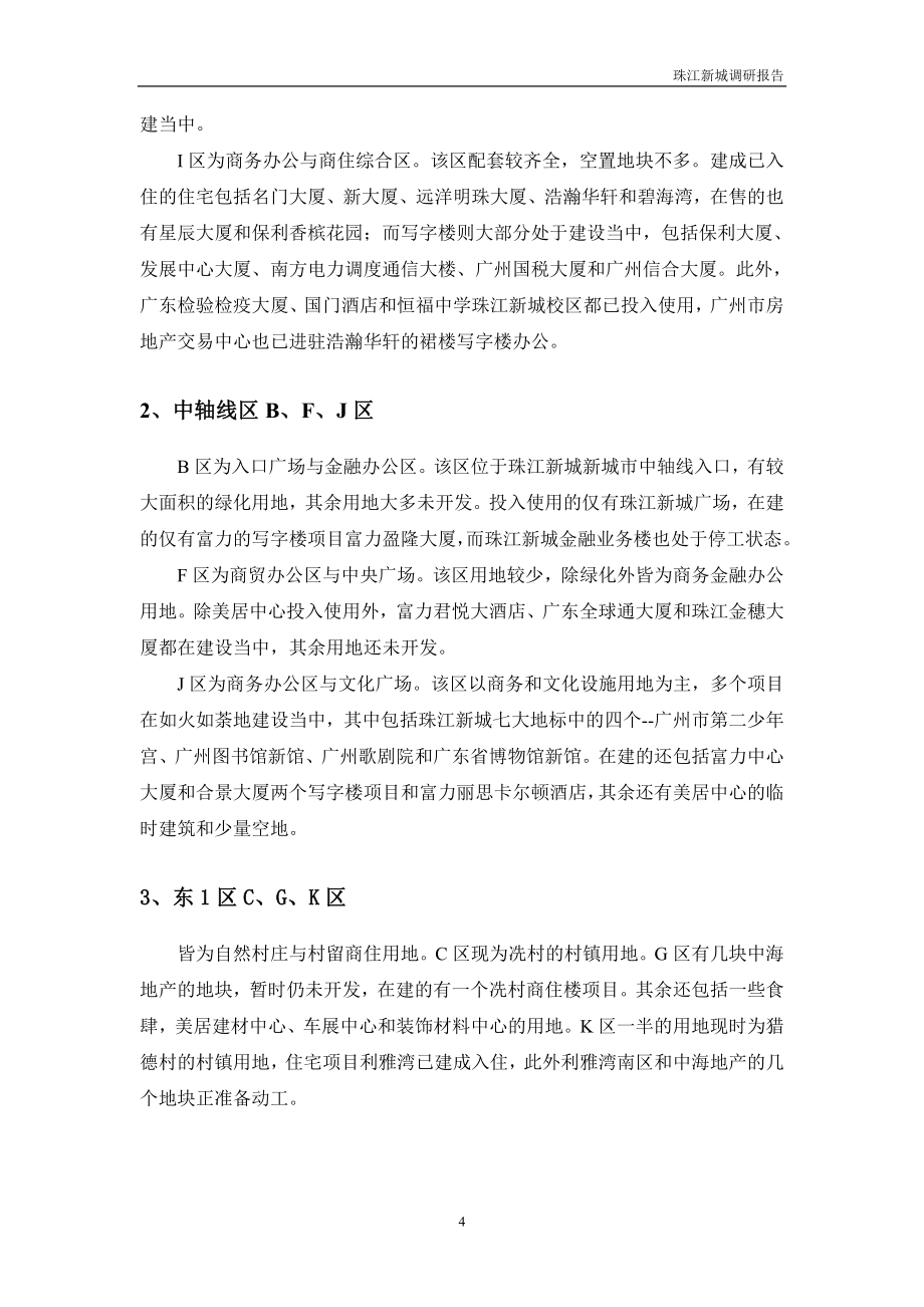 珠江新城XXXX年策划_第4页