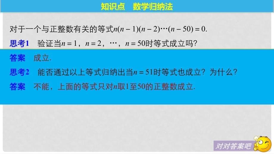 高中数学 第二章 推理与证明 2.3 数学归纳法课件 新人教A版选修22_第5页