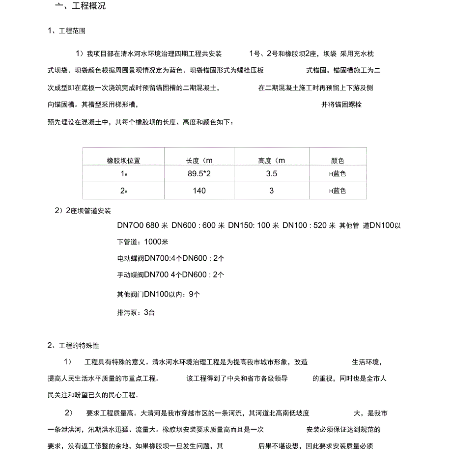 橡胶坝袋专项施工方案_第4页