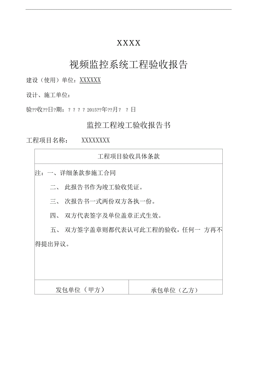 监控系统验收报告_第1页