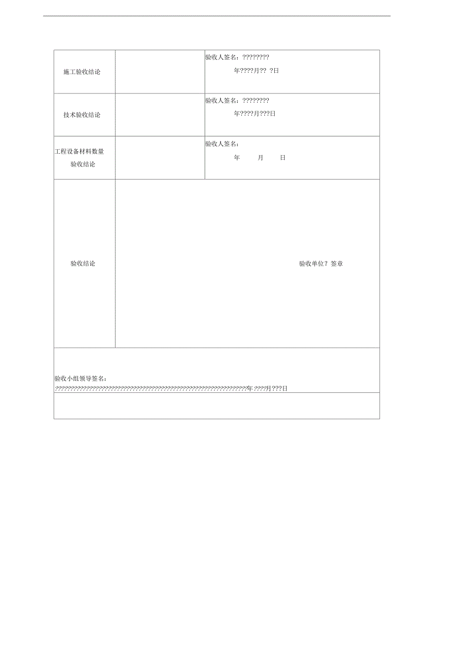 监控系统验收报告_第4页