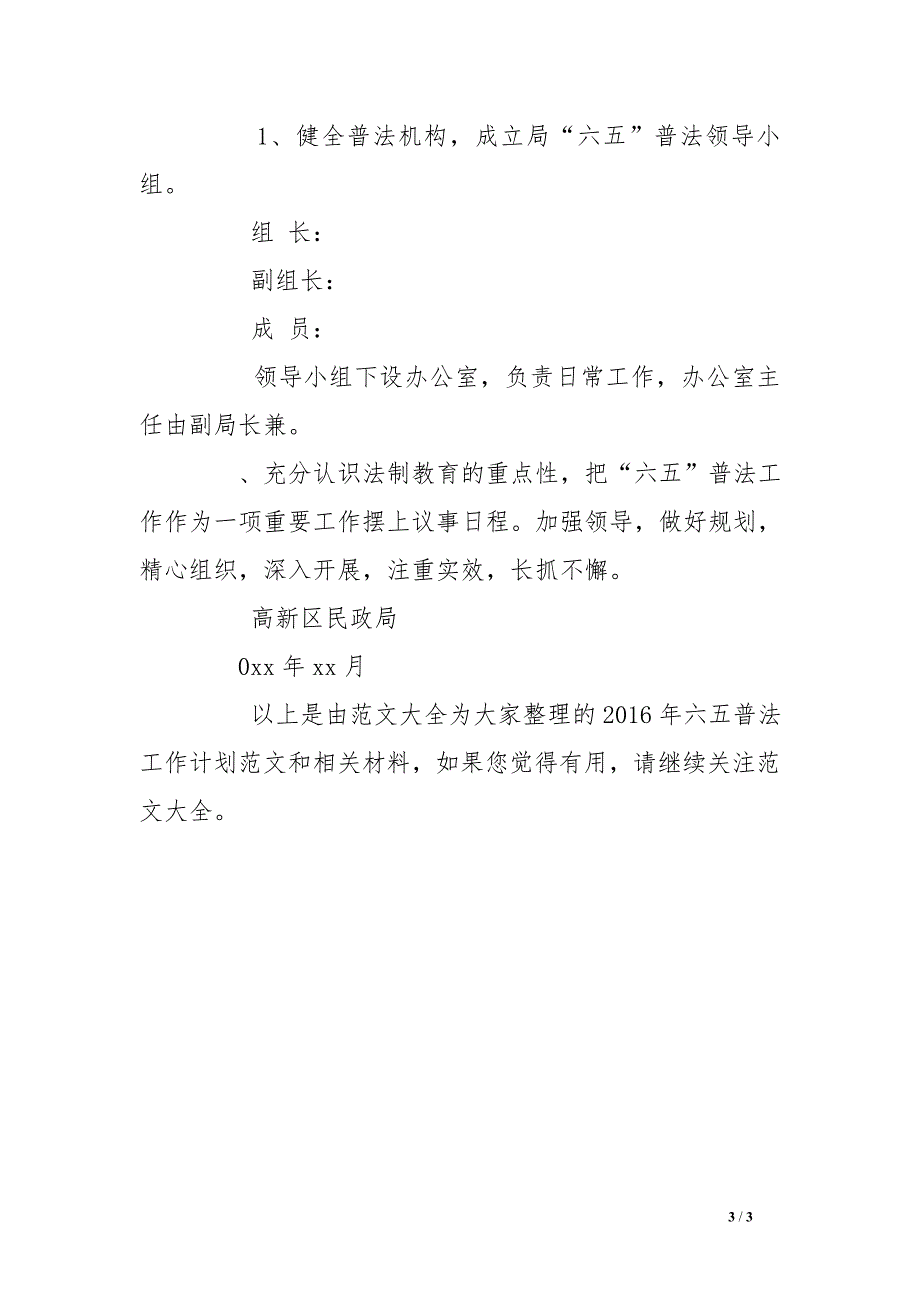 民政局2016六五普法工作计划_第3页