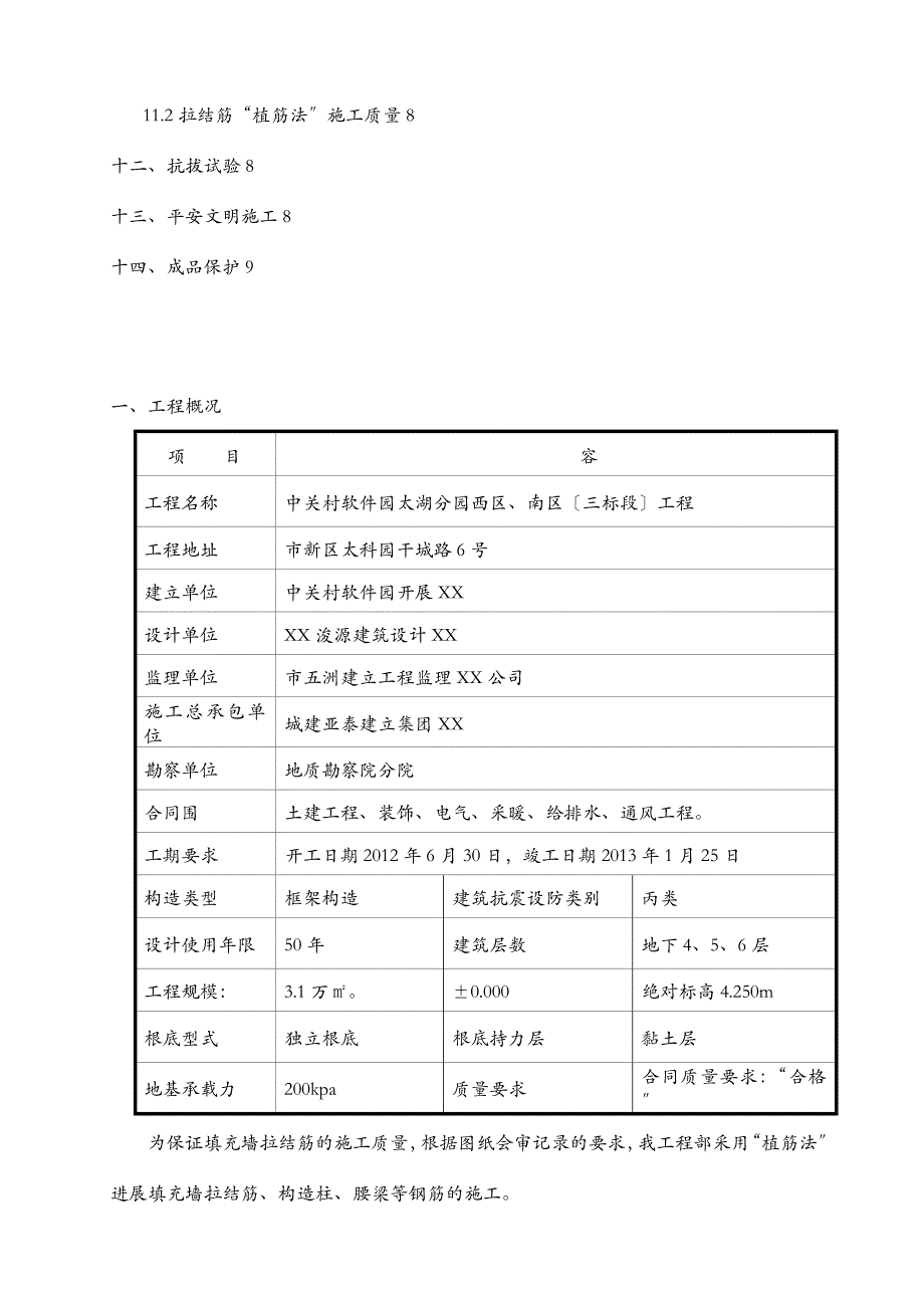 二次结构植筋专项施工方案及对策_第2页