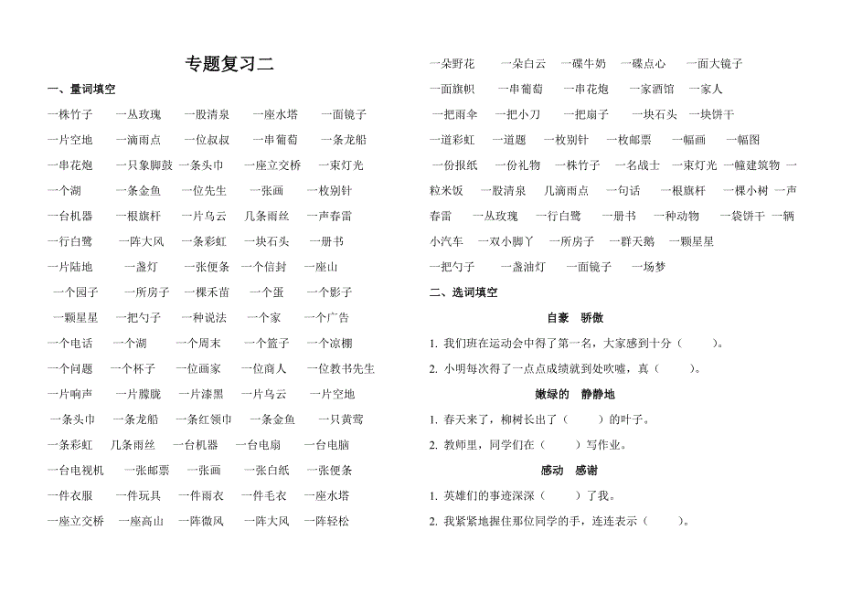 小学二年级下册复习专题二_第1页