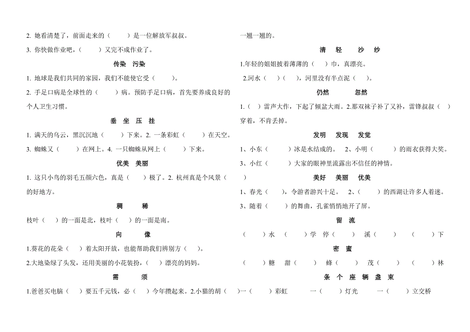 小学二年级下册复习专题二_第3页