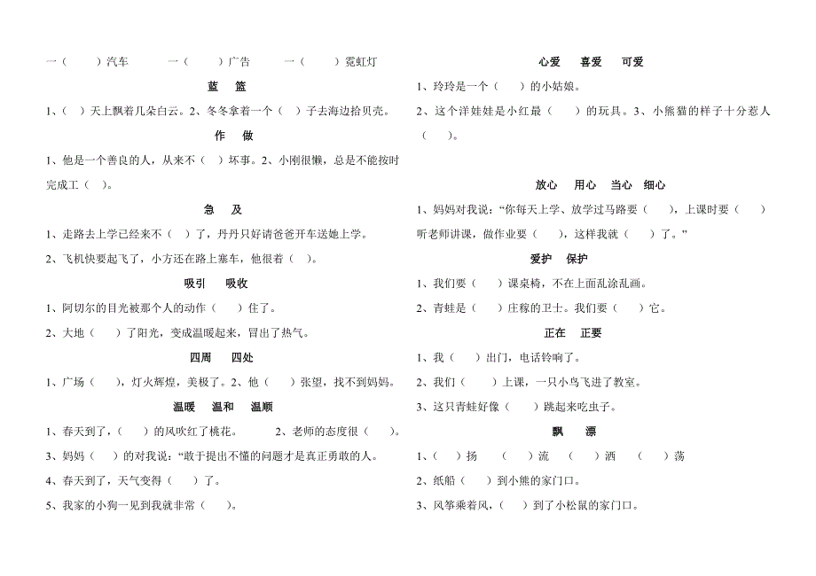 小学二年级下册复习专题二_第4页