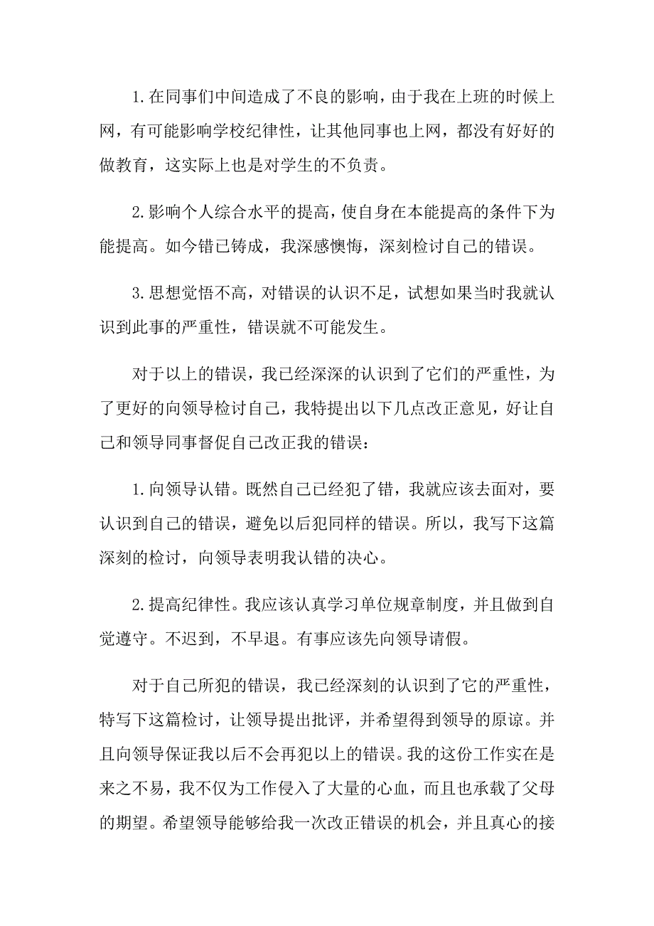 2022年学生违规违纪检讨书_第2页