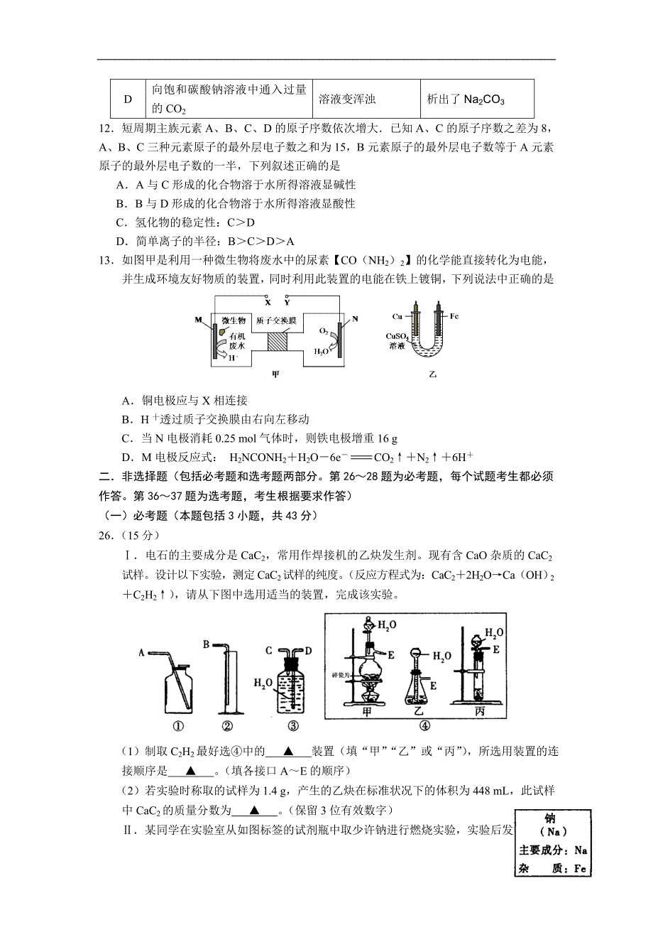 四川省乐山市高三第二次调查研究考试理综化学试题Word版含答案_第2页