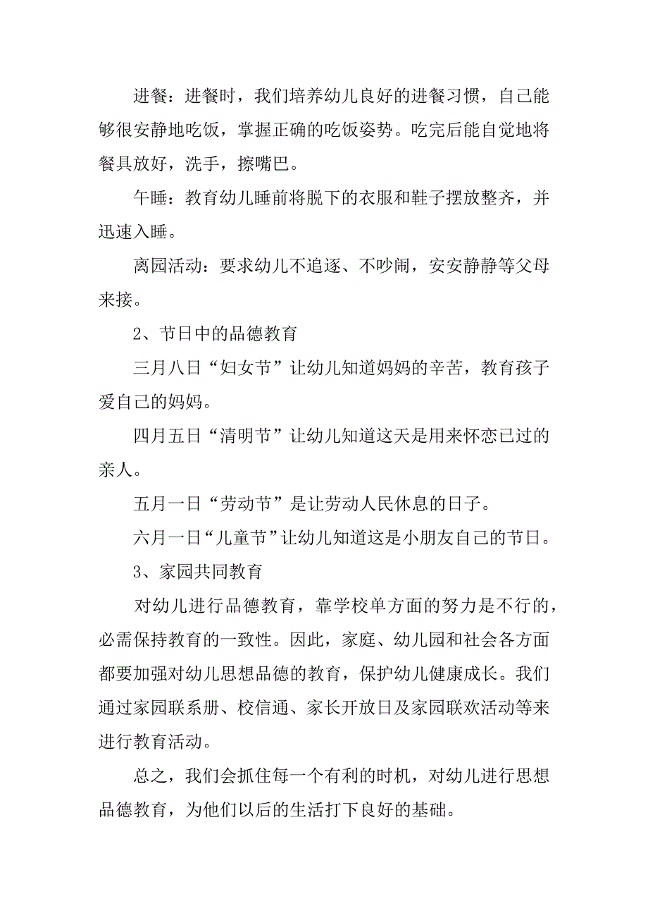 幼儿园德育工作计划通用3篇(幼儿园学期德育计划)_第2页