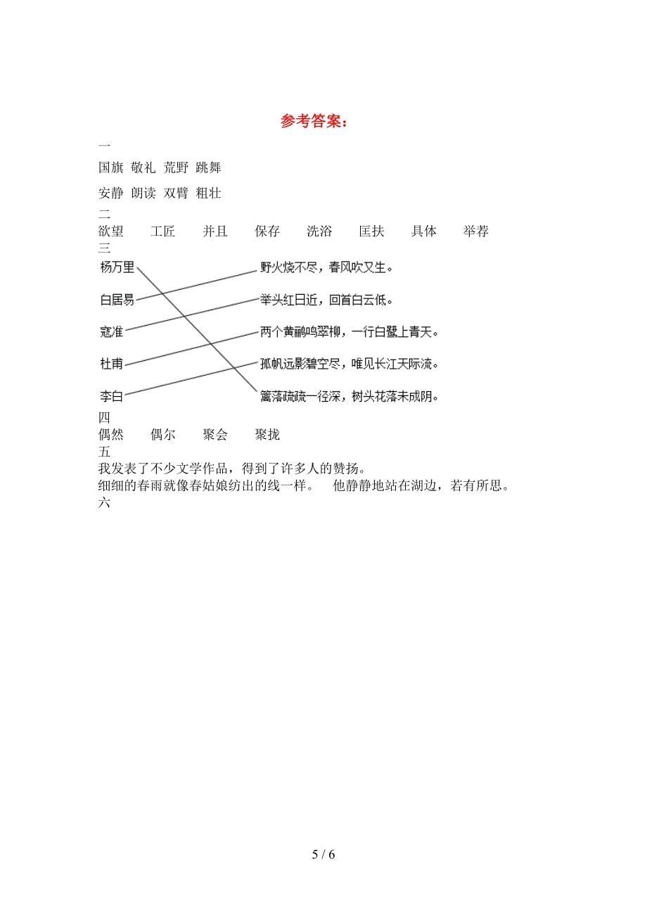 新版部编人教版三年级语文下册第二次月考考试卷(A4打印版).doc_第5页