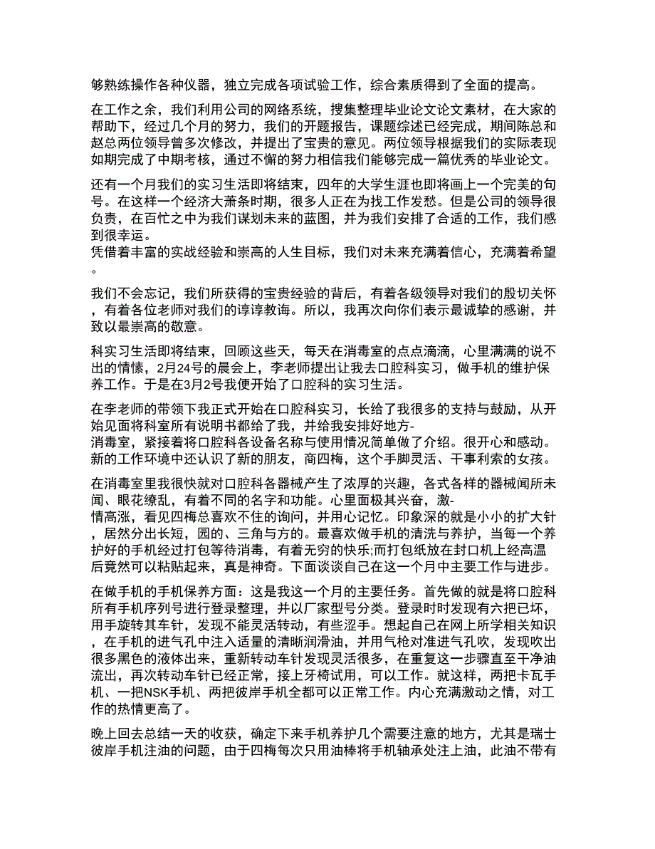 口腔毕业实习鉴定_第2页