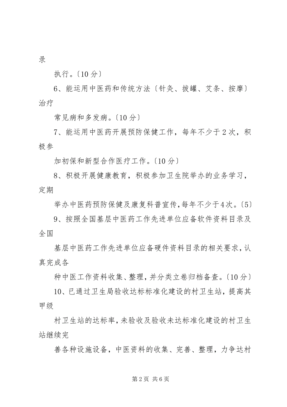 2023年镇村卫生站公共卫生服务目标责任书2.docx_第2页