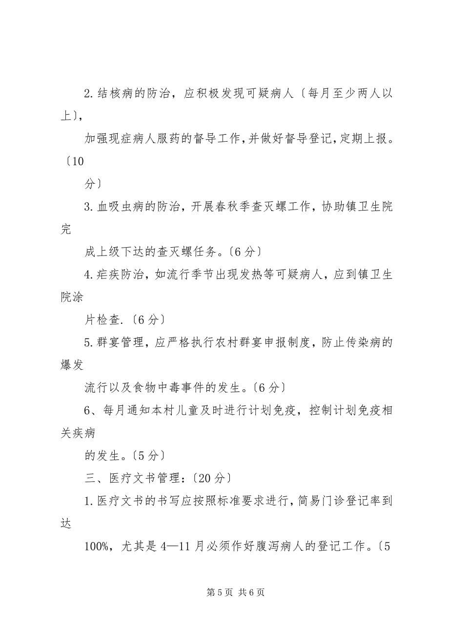 2023年镇村卫生站公共卫生服务目标责任书2.docx_第5页