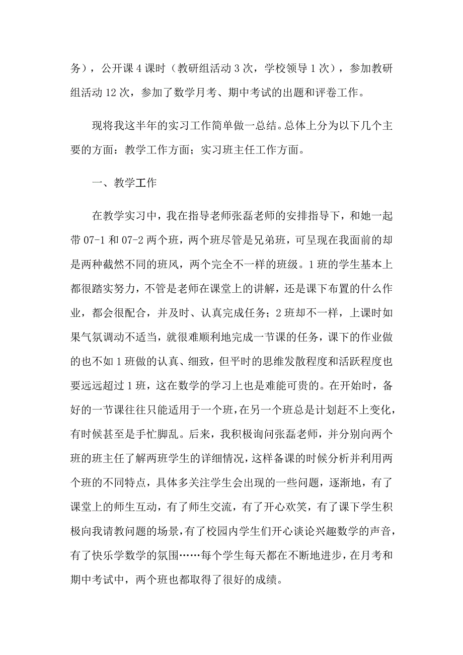 【最新】2023大学生实习工作总结集锦15篇_第2页