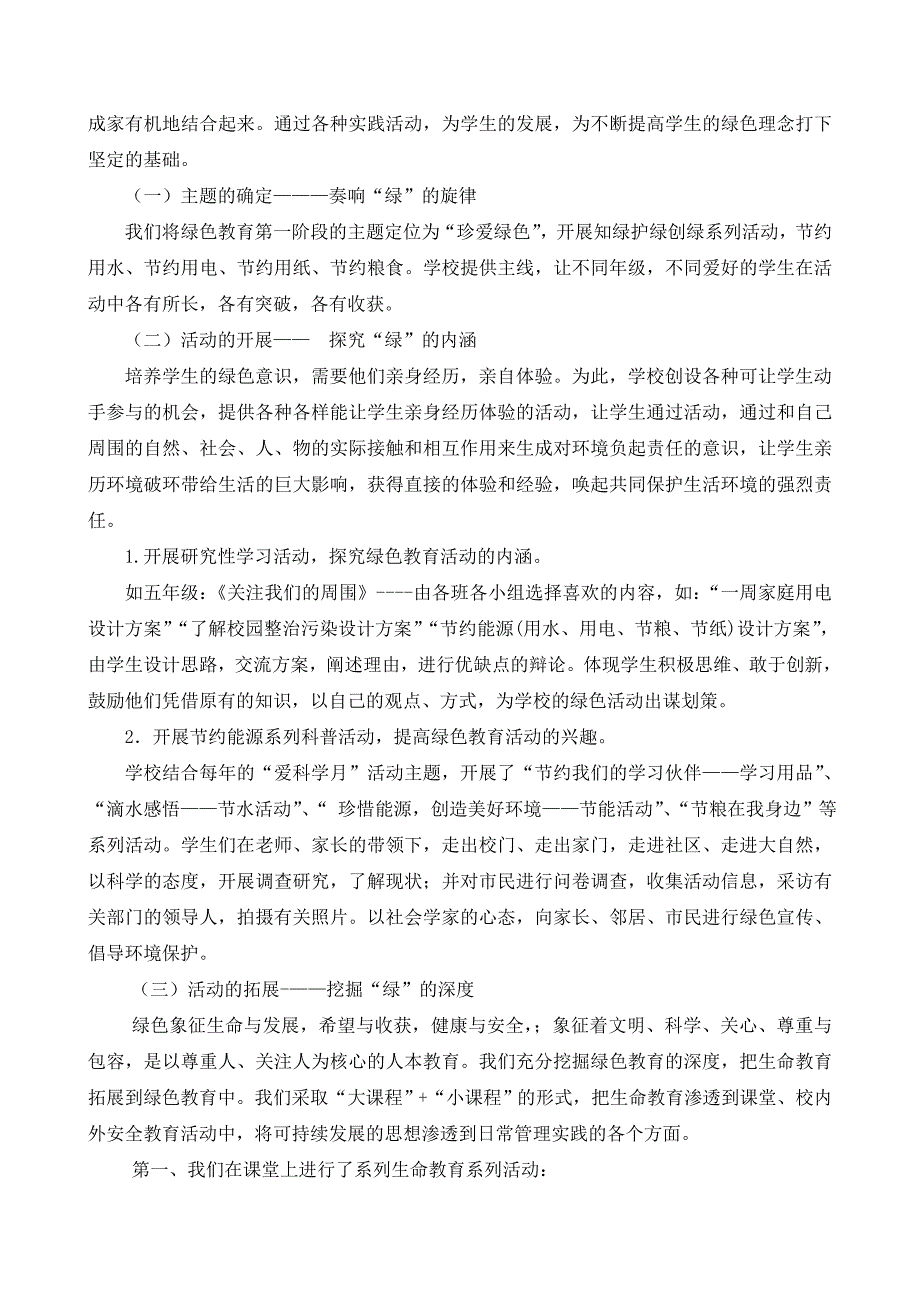 树立绿色教育理念构建绿色特色学校(发言稿)_第3页