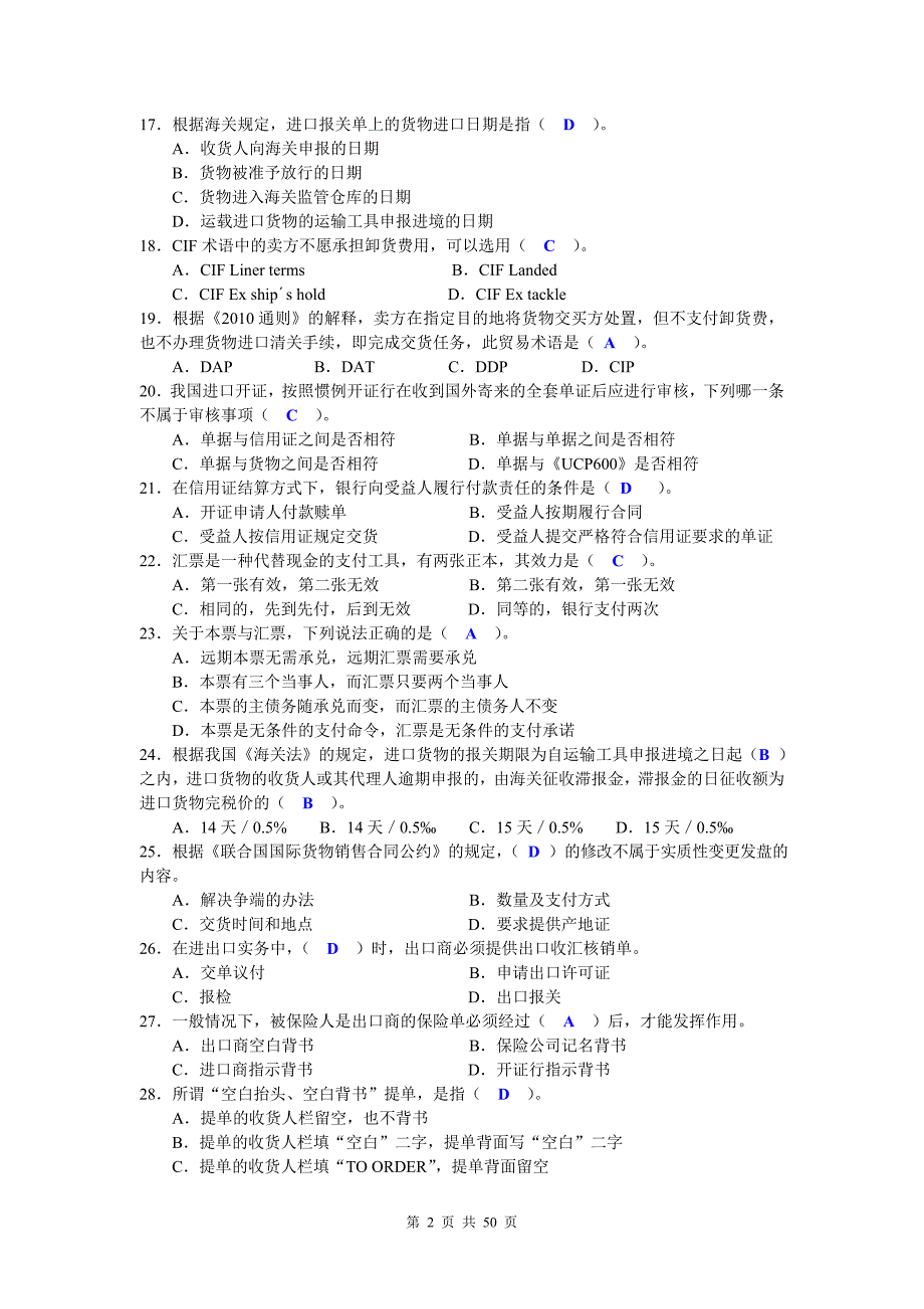 国际商务单证员复习资料[1].doc_第2页