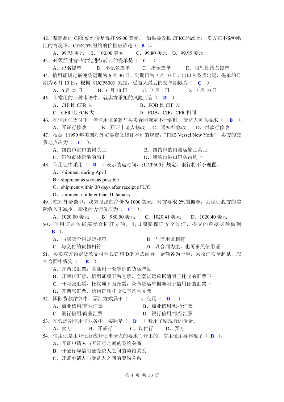 国际商务单证员复习资料[1].doc_第4页