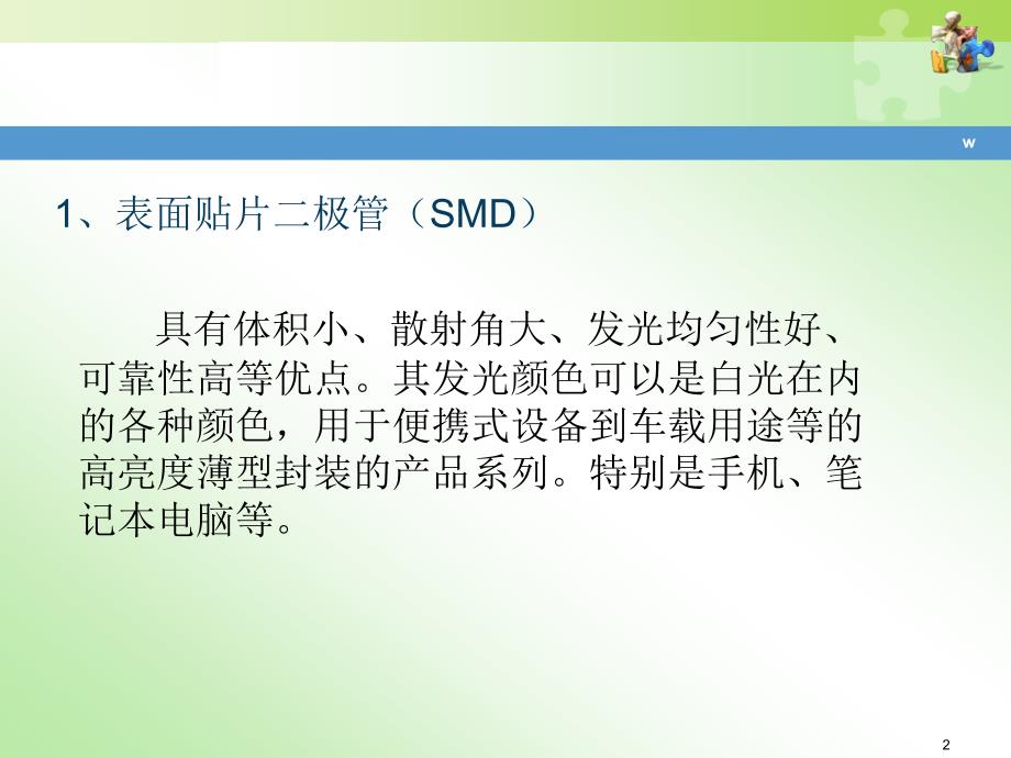 SMD贴片型LED的封装史上最全不看后悔演示幻灯片课件_第2页