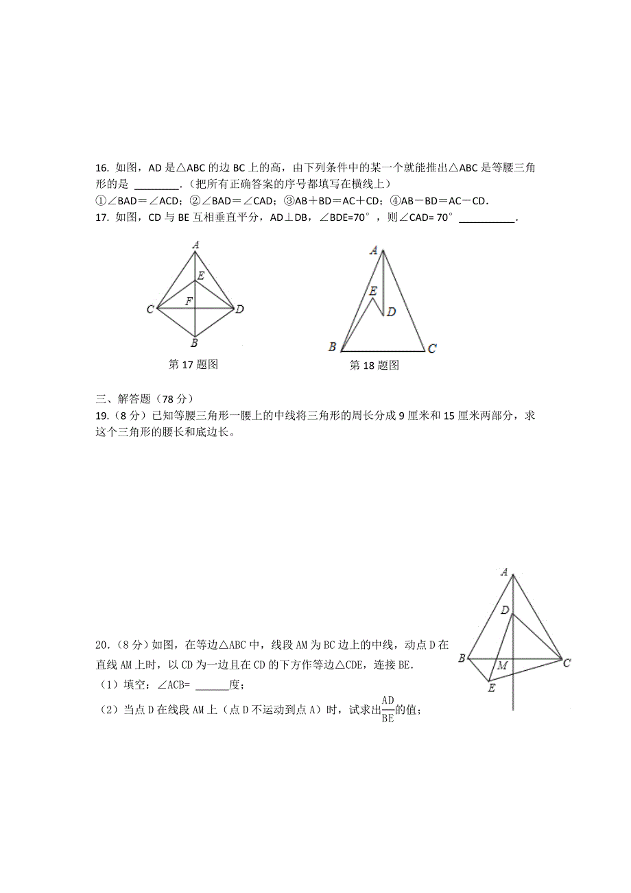 精修版人教版八年级上数学第十三章轴对称测试题_第3页