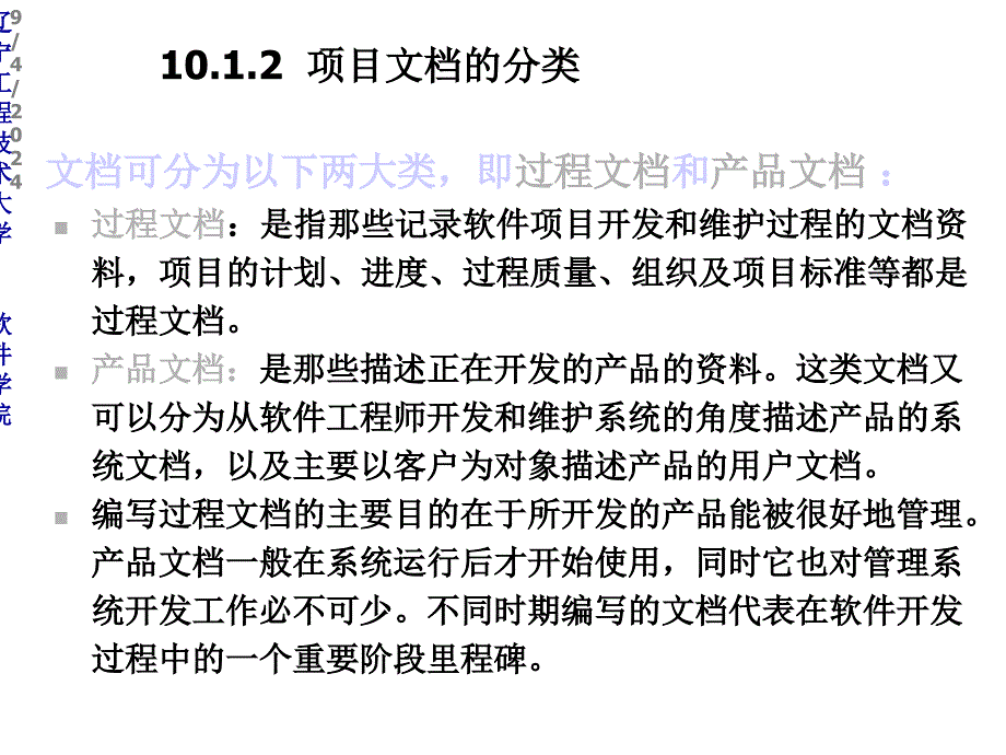 第10章IT软件项目管理课件_第4页