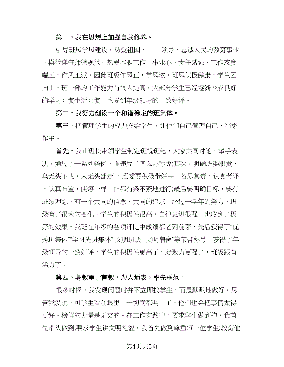 高一班主任学期工作总结标准范本（二篇）.doc_第4页