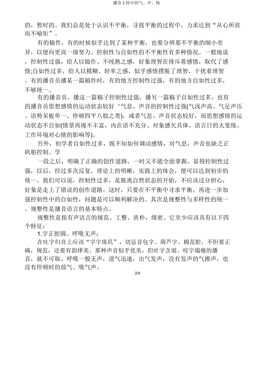 播音主持中气声情.doc_第2页