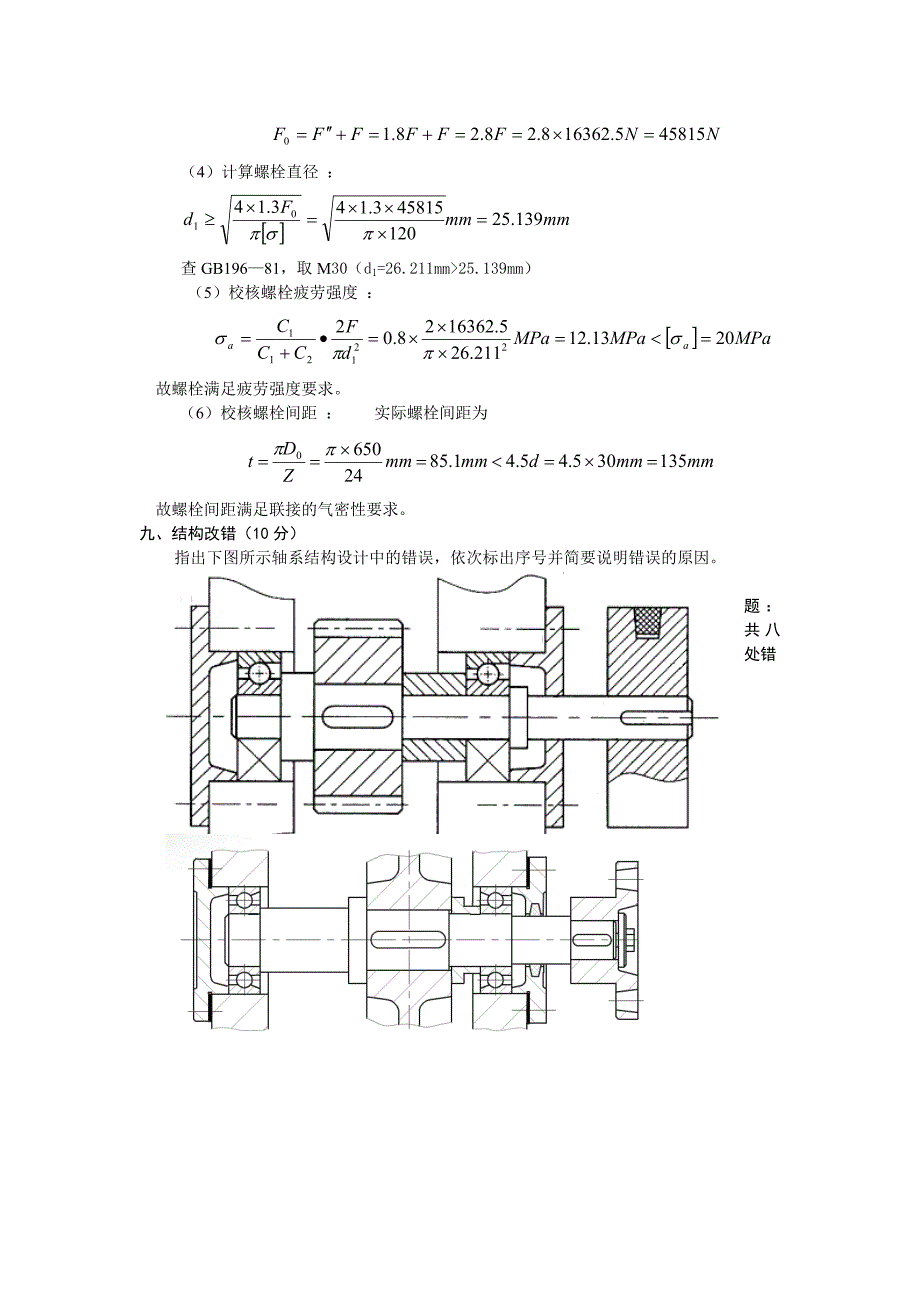 整理版螺纹联接练习题及答案5_第2页