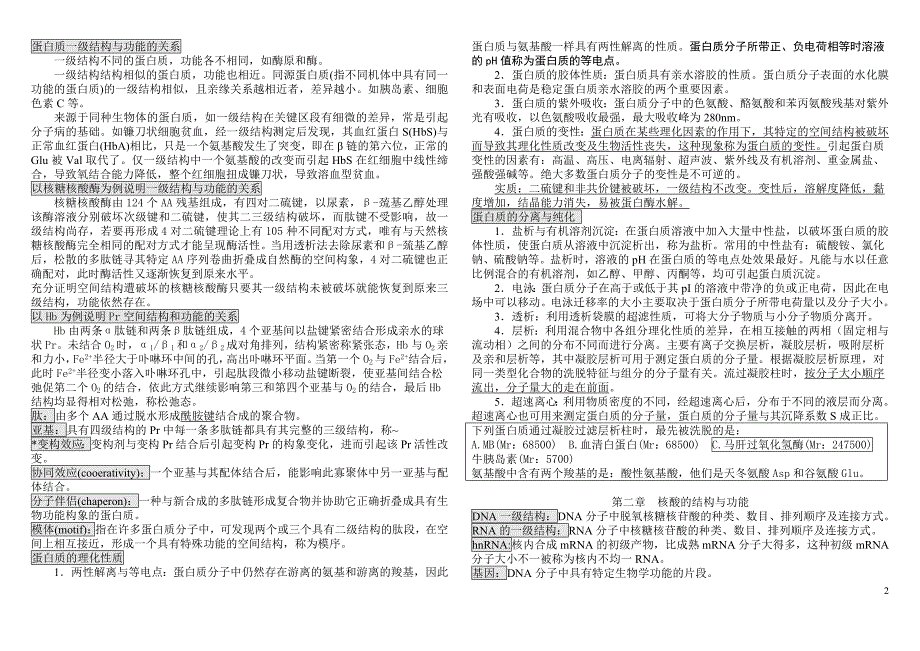 生化知识啊点(福记忆口诀)_第2页