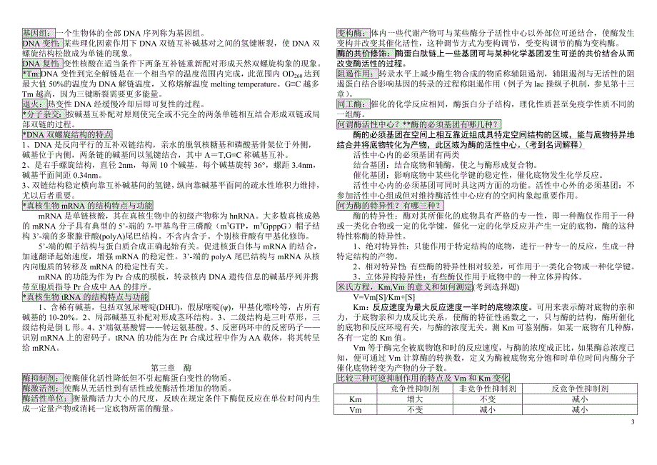 生化知识啊点(福记忆口诀)_第3页