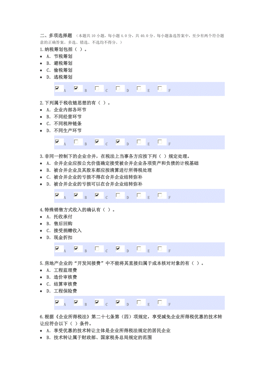 2014年会计继续教育考试试题及答案_第3页