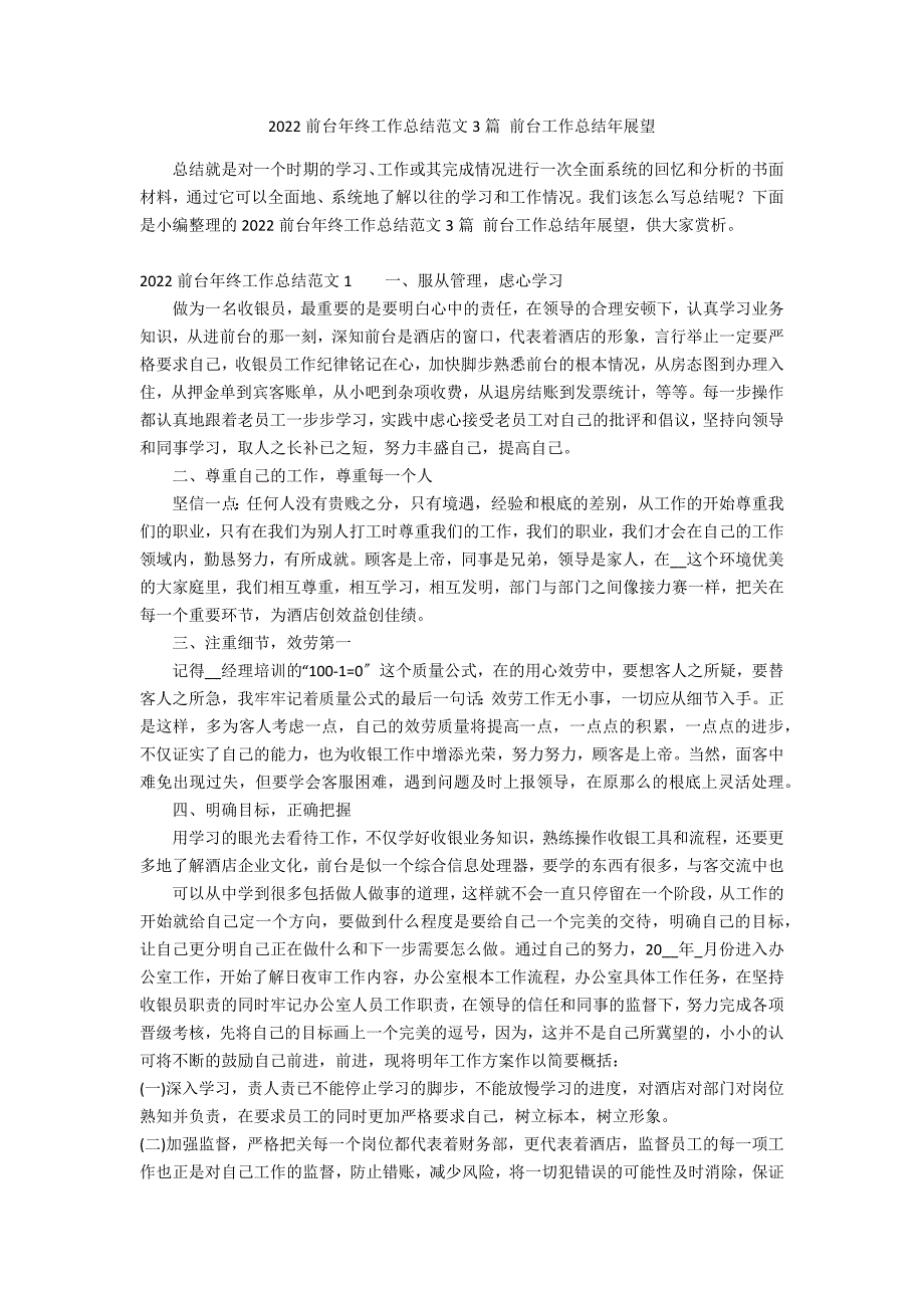 2022前台年终工作总结范文3篇 前台工作总结年展望_第1页