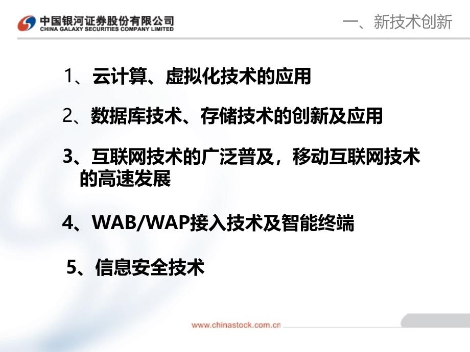 新技术驱动证券业务创新_第3页